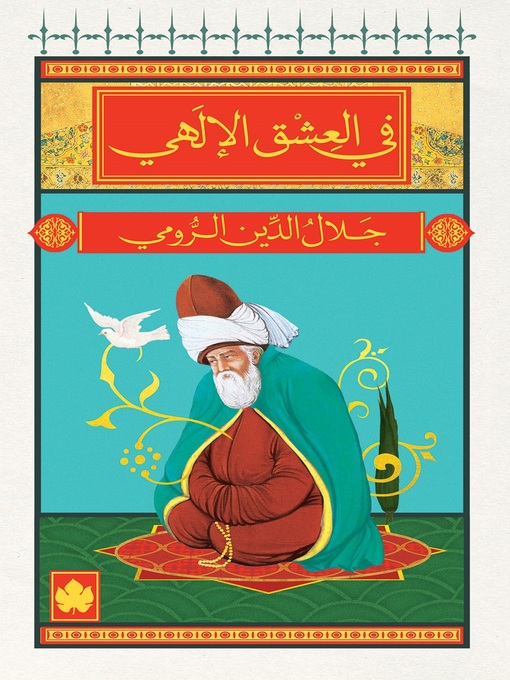 Cover of في العشق الإلهي